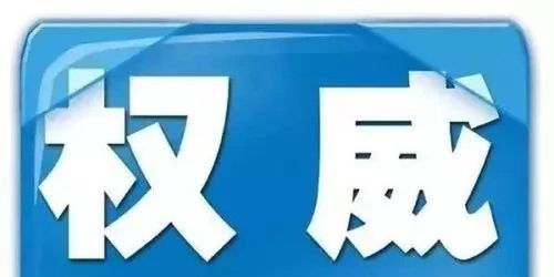 國企高管受查 吉林市吉晟金融投資控股集團董事長總經理張志華接受紀律審查和監察調查
